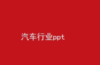 ҵppt