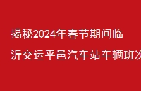 2024괺ڼʽƽվʱ